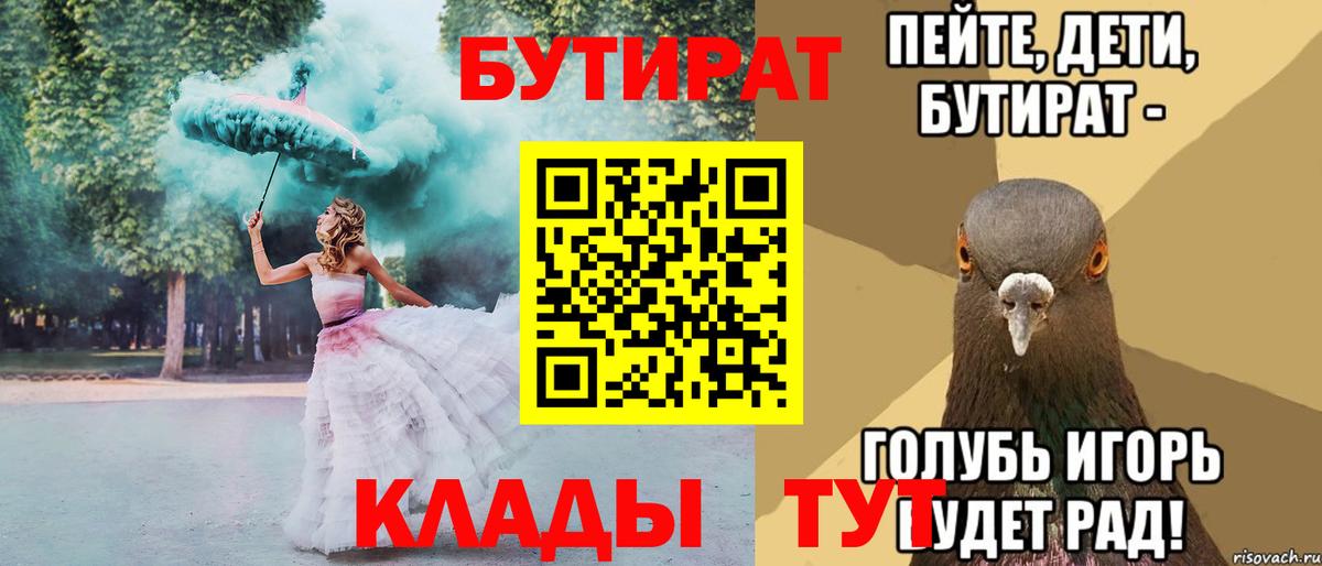 Бутират бутик  Вход с VPN  Карталы 