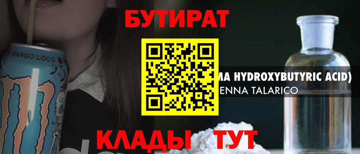 Бутират 1.4BDO Карталы