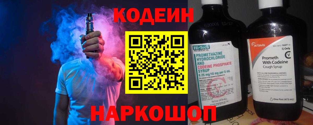 Карталы  Codein напиток Lean (лин)  Вход с VPN 
