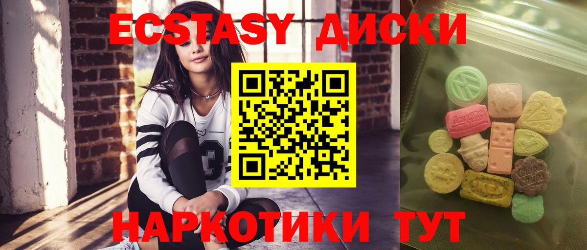 Ecstasy диски Карталы